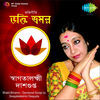 Thumbnail for the Swagatalakshmi Dasgupta - Bhakti Bhramor link, provided by host site