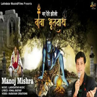 Thumbnail for the Manoj Mishra - Bhar Dete Jholi Baba Bhootnath link, provided by host site