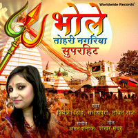 Thumbnail for the Priyanka Singh - Bhole Tohari Nagariya Superhit link, provided by host site