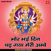 Thumbnail for the Manoj Mishra - Bhor Bhai Din Chadh Gaya Meri Ambe (Hindi) link, provided by host site