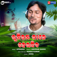 Thumbnail for the Upendra Kumar - Bhumikampa Kale Heijiba link, provided by host site