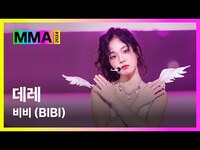 Thumbnail for the Bibi - [#MMA2024] 비비 (BIBI) - 데레 (4K) | #비비 #BIBI link, provided by host site