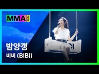 Thumbnail for the Bibi - [#MMA2024] 비비 (BIBI) - 밤양갱 (4K) | #비비 #BIBI link, provided by host site