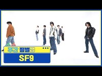 Thumbnail for the SF9 - [주간아 짐벌캠 l 4K] (에스에프나인) - 비보라 (BIBORA) l EP.646 link, provided by host site