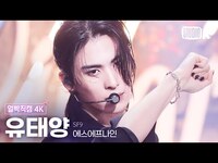 Thumbnail for the SF9 - [얼빡직캠 4K] 유태양 '비보라 (BIBORA)'(SF9 YOO TAE YANG Facecam) @뮤직뱅크(Music Bank) link, provided by host site