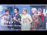 Thumbnail for the WayV - (웨이션브이) - BIG BANDS (Korean Ver.) FullCam | 쇼! 음악중심 | MBC link, provided by host site