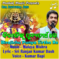 Thumbnail for the Kumar Bapi - Birajichu Punya Titha Re (Odia Devotional Song) link, provided by host site