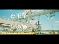 Thumbnail for the BiSH - セントチヒロ・チッチ (BiSH) / 夜王子と月の姫 link, provided by host site