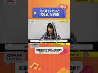 Thumbnail for the BiSH - 安心！BiSHファンと交わした約束 #UVERworld #MMH #DAMCHANNEL #DAMチャンネル #森香澄 #チャンカワイ link, provided by host site