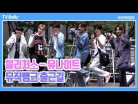 Thumbnail for the BLITZERS - 블리처스(BLITZERS)보면 청량한 여름이 생각나(뮤직뱅크 출근길) link, provided by host site