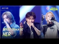 Thumbnail for the Block B - [세로] 블락비 (Block B) - HER [더 시즌즈-지코의 아티스트] | KBS 방송 link, provided by host site