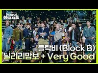 Thumbnail for the Block B - 블락비 (Block B) - 닐리리맘보 + Very Good [더 시즌즈-지코의 아티스트] | KBS 방송 link, provided by host site