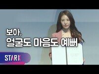 Thumbnail for the BoA - 마음도 예쁜 보아(BOA), "아이들의 행복을 위해 앞장 설게요" (현장) link, provided by host site