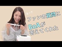 Thumbnail for the BoA - 【インタビュー】ファンの質問にBoAが答えてくれた！ link, provided by host site