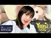 Thumbnail for the bugAboo - (버가부)｜boo-LOG｜유우나의 'POP' 활동기 브이로그 도전기 🍼✌ link, provided by host site
