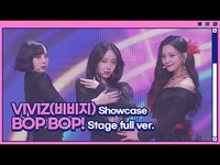 Thumbnail for the VIVIZ - (비비지) 타이틀곡 'BOP BOP!(밥밥)' (쇼케이스 라이브 무대) link, provided by host site