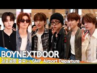 Thumbnail for the BOYNEXTDOOR - 보이넥스트도어, 김포공항 출국✈️｜BOYNEXTDOOR Airport Departure Newsen link, provided by host site