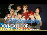 Thumbnail for the BOYNEXTDOOR - 보이넥스트도어, 김포공항 출국✈️｜BOYNEXTDOOR Airport Departure Newsen link, provided by host site