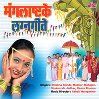 Thumbnail for the Krishna Shinde - Bramhan Aale Mandpat Lagan Lavile - Indian Folk link, provided by host site