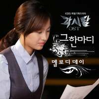 Thumbnail for the Melody Day - Bridal Mask (Original Television Soundtrack) Pt. 5 link, provided by host site