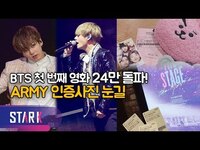 Thumbnail for the BTS - 방탄소년단 영화, 한국뿐 아니라 북미도 강타 (BTS Breaks U.S. Box Office Record With “Burn The Stage: The Movie”) link, provided by host site