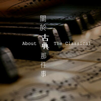 Thumbnail for the Schubert - 關於古典那件事 link, provided by host site