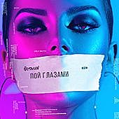 Thumbnail for the Octavian - Пой глазами link, provided by host site