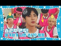 Thumbnail for the CIX - (sub) [쑈잇] 원래 젓가락질이 이렇게 어려웠나? | 상금 서바이벌 게임쇼: 개빵멍 link, provided by host site