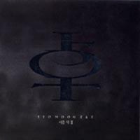 Thumbnail for the Seo Moon Tak - 비익조 link, provided by host site