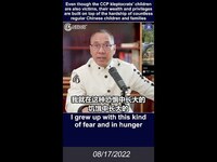 Thumbnail for the Miles Guo - 文贵直播：中共盗国贼的孩子虽然也是受害者，但他们的财富和特权却建立在无数普通的中国孩子和家庭的痛苦的基础上！ link, provided by host site