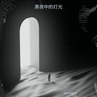 Thumbnail for the Sunshine - 黑夜中的灯火 link, provided by host site