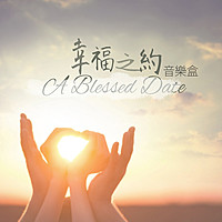 Thumbnail for the Mozart - 幸福之約音樂盒 link, provided by host site