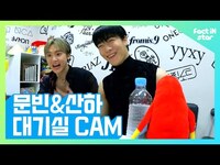 Thumbnail for the Cam - 문빈이 형이랑 노는게 제일 조크든요 [대기실CAM]- 팩트iN스타 link, provided by host site