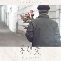 Thumbnail for the Jukjae - Camellia link, provided by host site