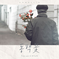 Thumbnail for the Jukjae - Camellia link, provided by host site