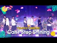 Thumbnail for the Tempest - Can’t Stop Shining [2025 보령머드축제 K-POP SUPER LIVE] | KBS 방송 - (템페스트) link, provided by host site