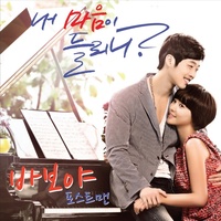 Thumbnail for the Postman - Can you hear my heart (Original Soundtrack) Part.4 link, provided by host site