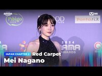 Thumbnail for the Red Carpet - [#2024MAMA] with Mei Nagano (나가노 메이) | Mnet 방송 link, provided by host site
