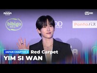 Thumbnail for the Red Carpet - [#2024MAMA] with YIM SI WAN (임시완) | Mnet 방송 link, provided by host site