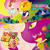 Thumbnail for the Pei-Yao Wang - 十指說故事 link, provided by host site