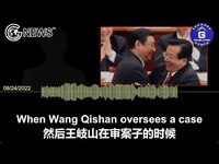 Thumbnail for the Miles Guo - 独家爆料: 王岐山保曾并嫁祸于习。失去利用价值的王珉被曾家无情抛弃。当年是杨澜和宋祖英帮赵本山搭桥，认识了好色的王珉。──来自体制内神秘人士爆料 link, provided by host site