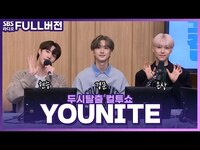 Thumbnail for the YOUNITE - [FULL] ‘고막을 털어라👂’ (유나이트) 현승, 경문, 은상 | 두시탈출 컬투쇼 link, provided by host site