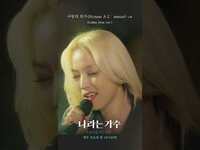 Thumbnail for the Céline Dion - [나라는 가수] 소향이 부르는 샹송 '사랑의 찬가 (Hymne A L'Amour)' (Celine Dion ver.) link, provided by host site