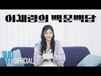 Thumbnail for the ITZY - Chaeryeong's B-DAY 100 QnA📝 link, provided by host site