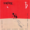 Image of Chandrabindoo linking to their artist page due to link from them being at the top of the main table on this page