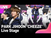 Thumbnail for the Park Jihoon - 박지훈 'CHEEZE' (치즈) Showcase Stage 쇼케이스 무대 /연합뉴스통통컬처 link, provided by host site