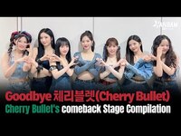 Thumbnail for the Cherry Bullet - [Feel it! K-POP] 굿바이~체리블렛(Cherry Bullet)🍒룰렛을 위한 체리블렛 인기가요 컴백 무대 모음 link, provided by host site