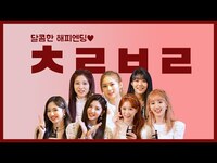 Thumbnail for the Cherry Bullet - [팬바타 엔터] 룰렛과 함께라면 달콤한 해피엔딩도 문제 없지💞 ㅣ 체리블렛(Cherry Bullet) 인터뷰 ㅣ 폴라로이드 증정 이벤트 종료 link, provided by host site