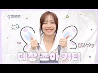 Thumbnail for the Chuu - [CHUU-ing] 페스티벌 떼창 들으면 궁전 가죠💕 | 2025 Wevers Con Festival 비하인드 link, provided by host site