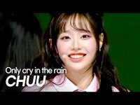 Thumbnail for the Chuu - 츄(CHUU) - Only cry in the rain l Show Champion l EP.553 l link, provided by host site
